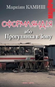 Маркіян Камиш. Оформляндія