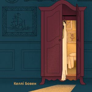 Бовен Келлі. Паризька квартира. SALE